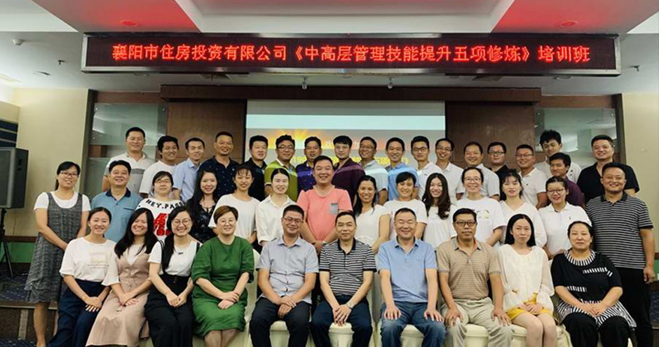 房投公司組織開展管理提升專題培訓(xùn)
